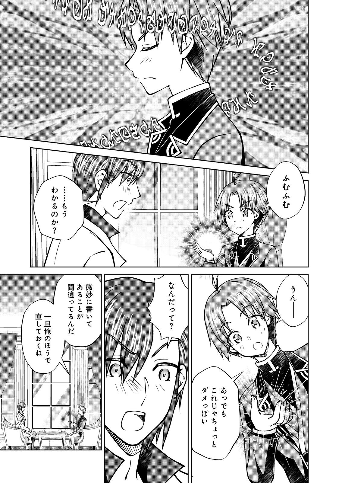 Botsuraku Yotei no Kizoku dakedo, Hima datta kara Mahou wo Kiwamete Mita - Chapter 46.1 - Page 13